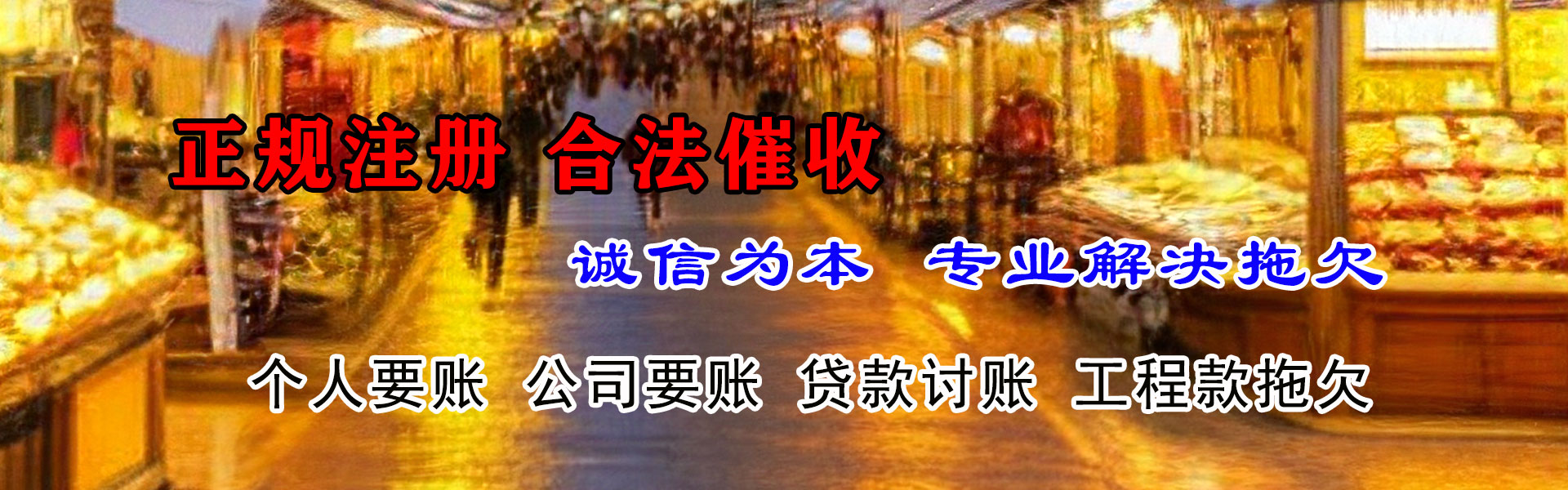 鲤城收账公司